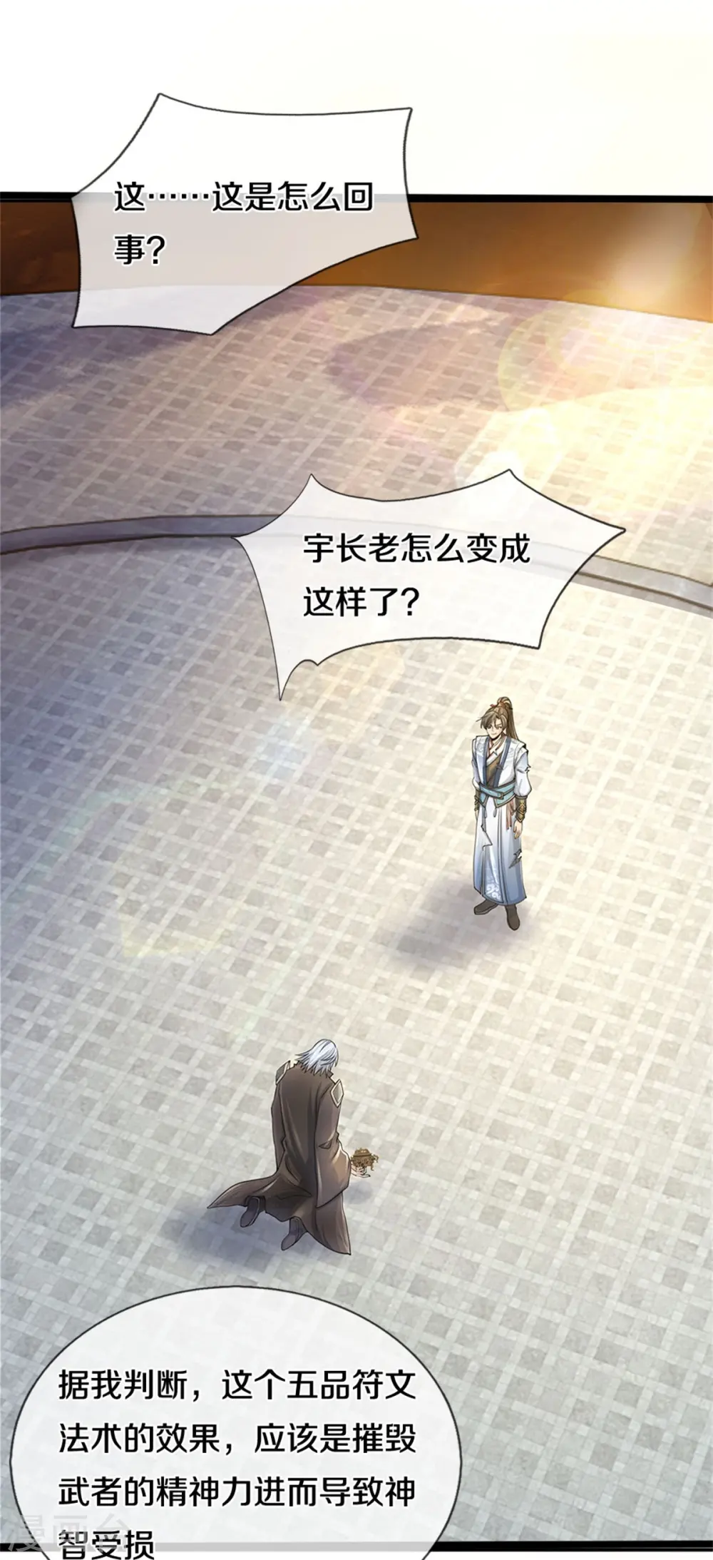 第531话 亲传弟子，共赢荣耀 第23页
