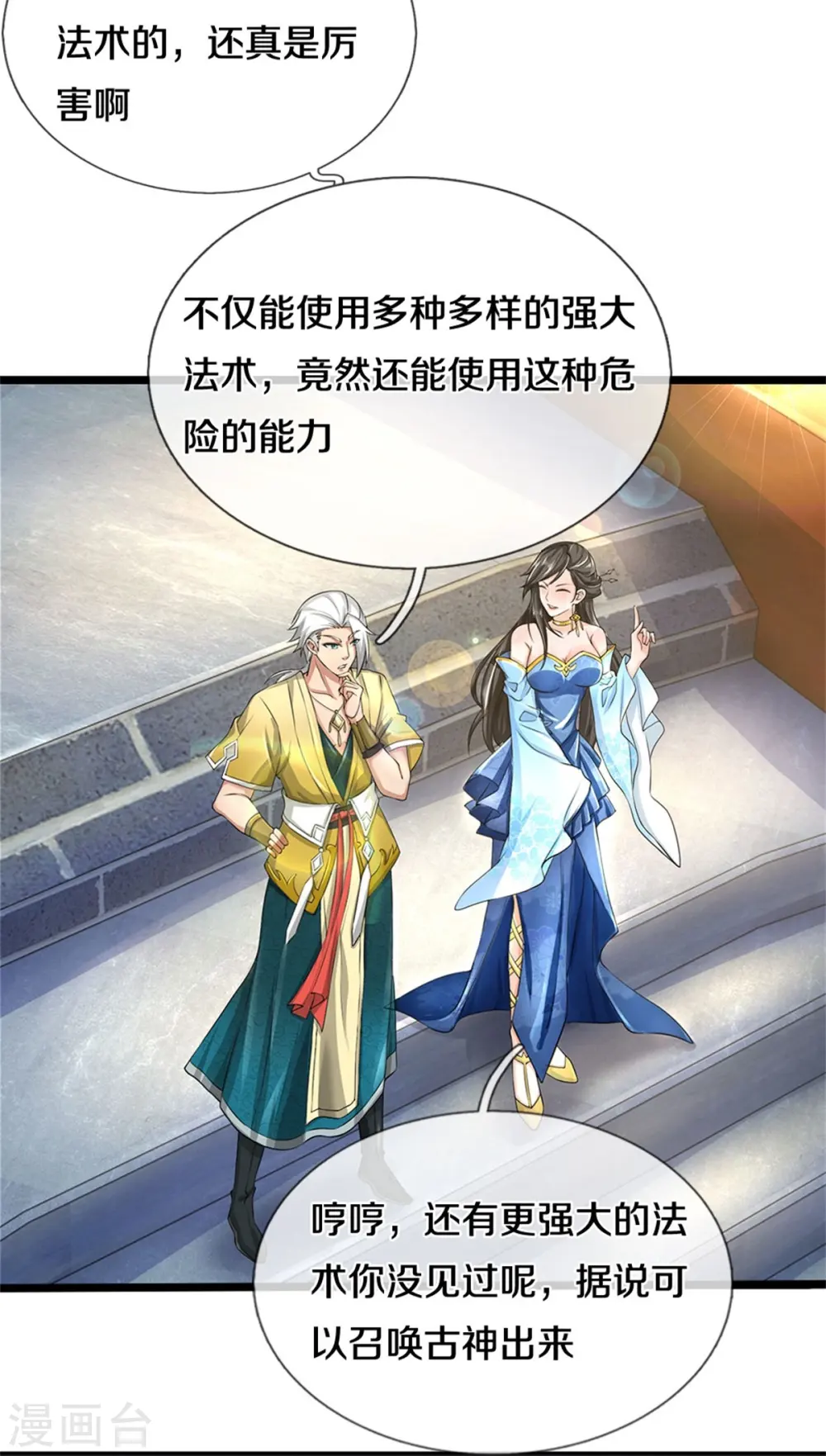 第531话 亲传弟子，共赢荣耀 第25页