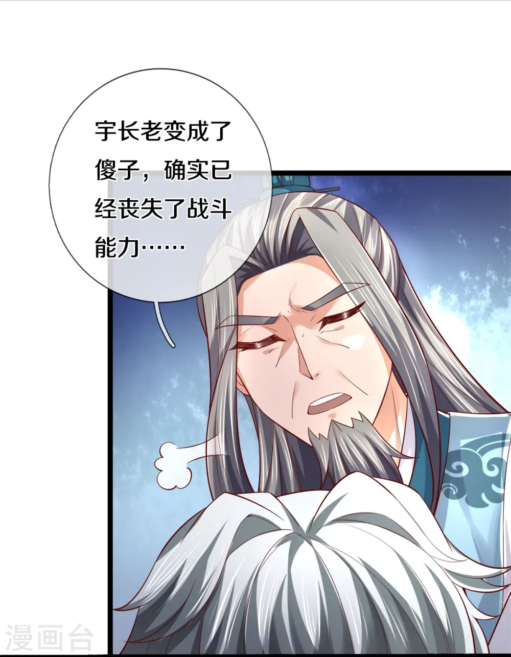 第531话 亲传弟子，共赢荣耀 第32页