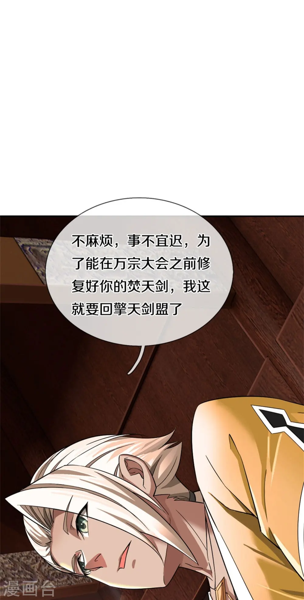 第532话 万宗大会，初入选拔 第45页