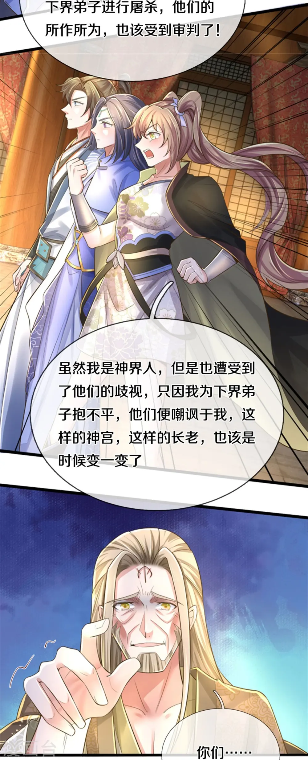 第521话 无法解毒，万宗大会 第5页