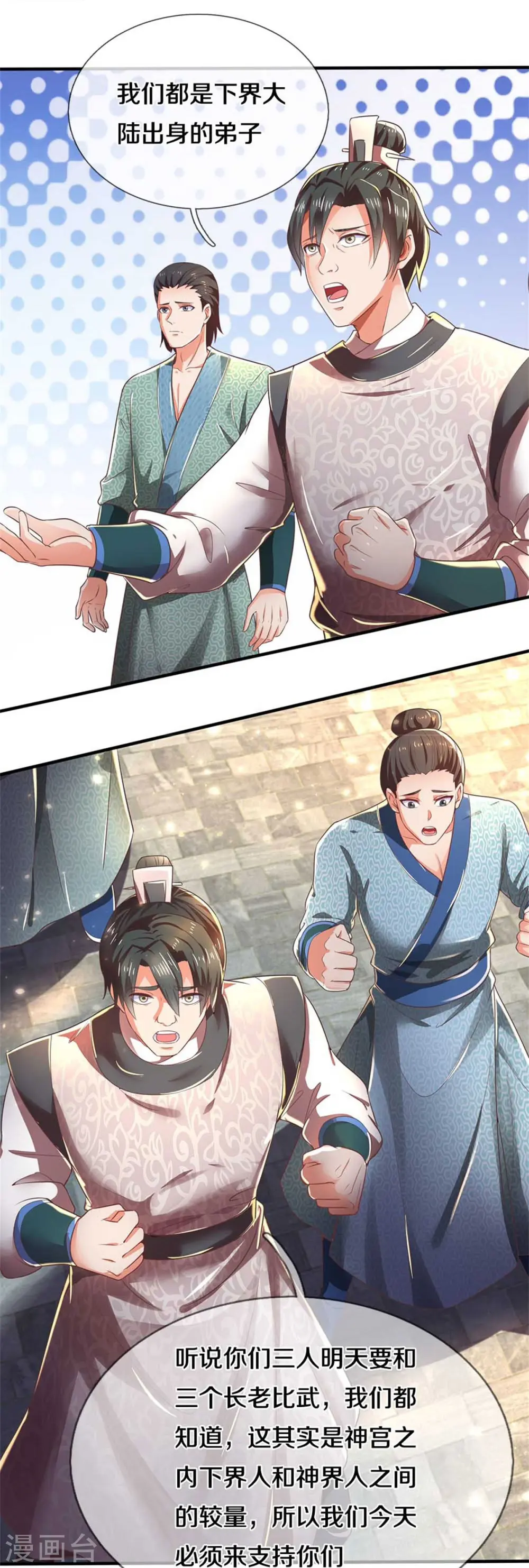 第522话 擎天剑盟，对阵长老 第4页