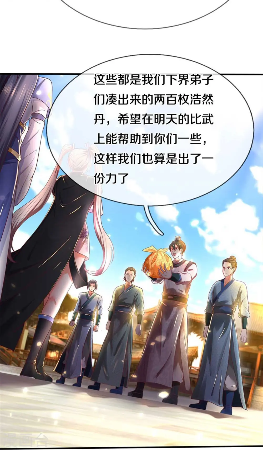 第522话 擎天剑盟，对阵长老 第5页