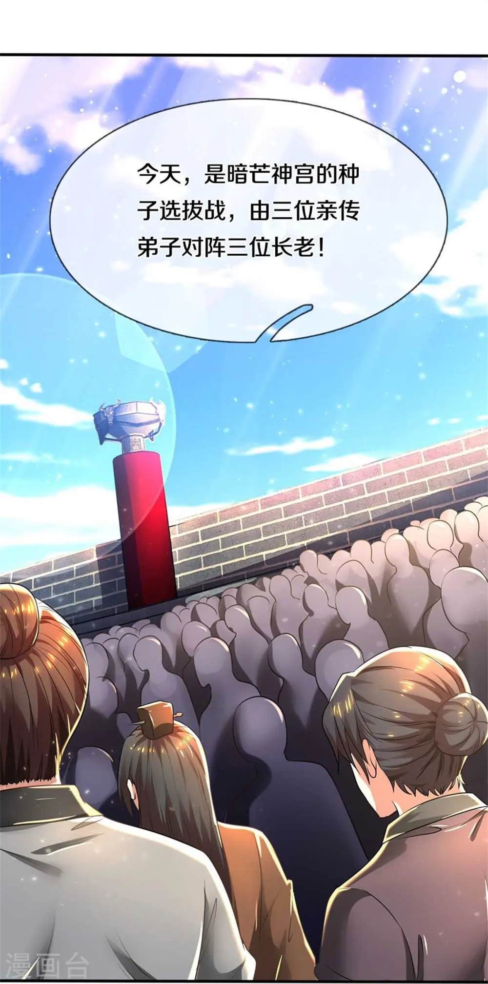 第522话 擎天剑盟，对阵长老 第10页