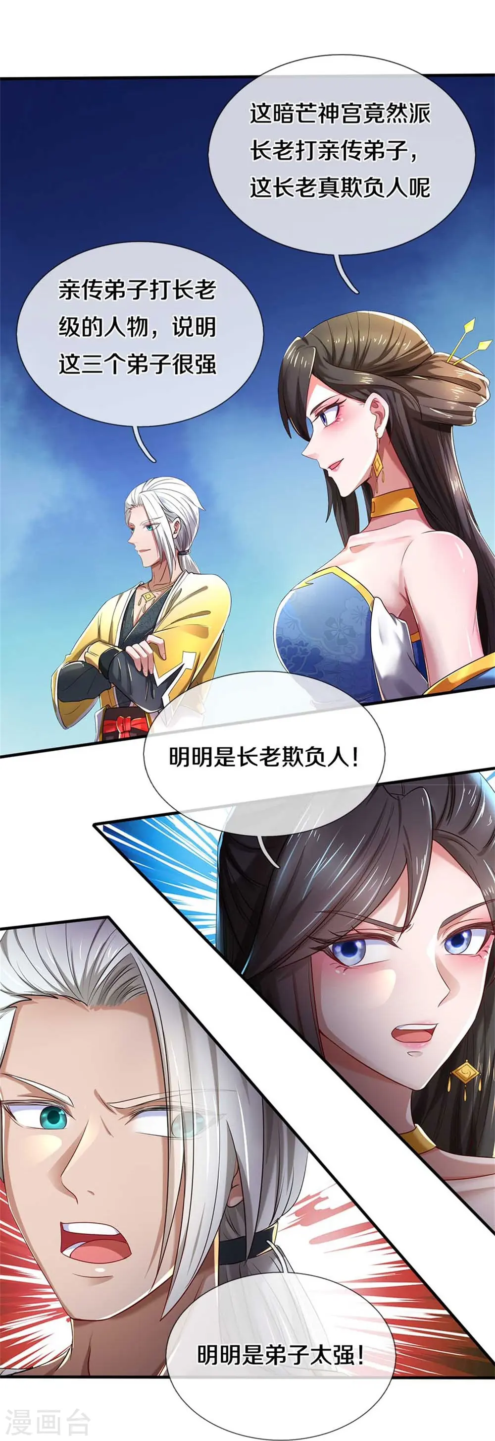 第522话 擎天剑盟，对阵长老 第13页