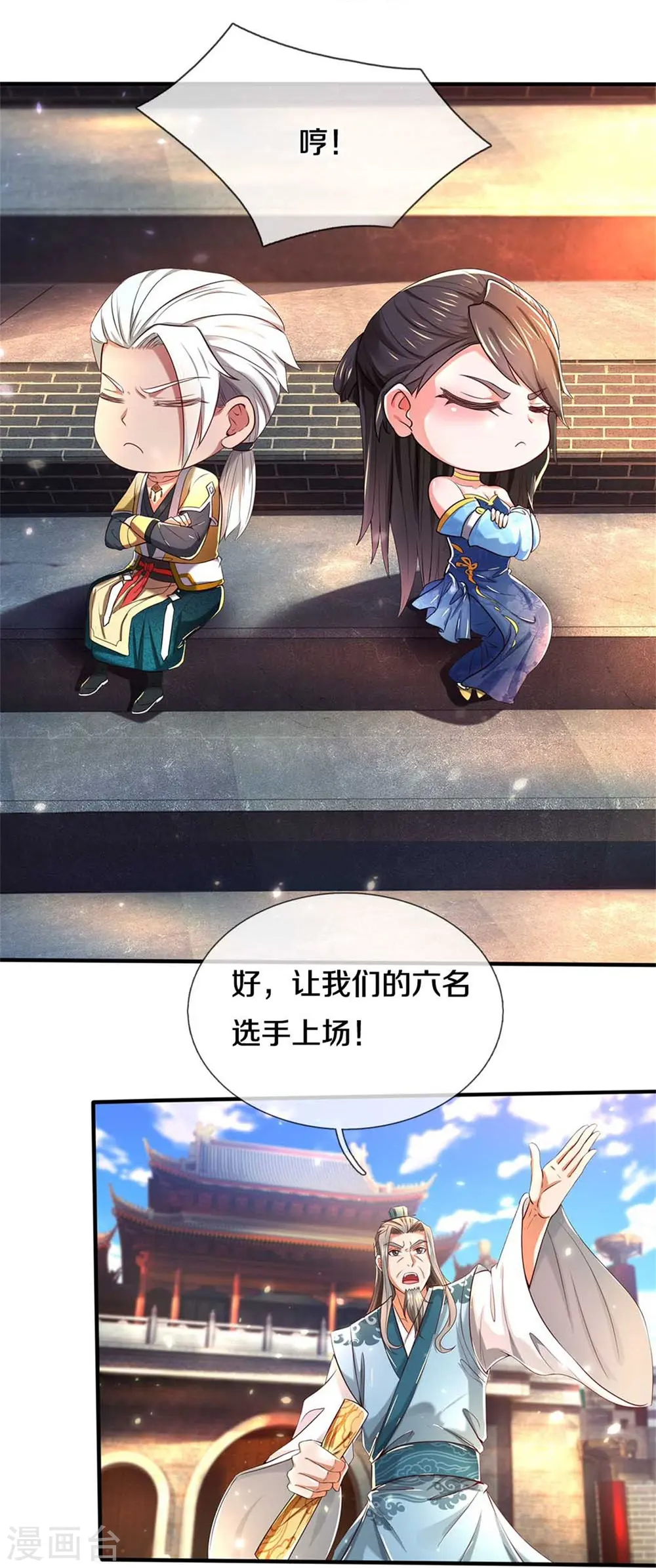 第522话 擎天剑盟，对阵长老 第14页