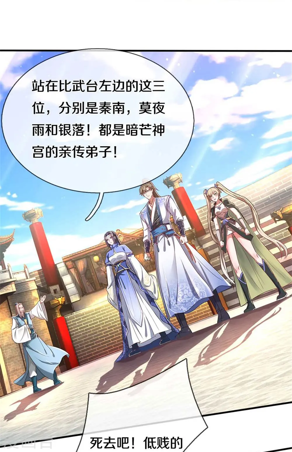 第522话 擎天剑盟，对阵长老 第15页
