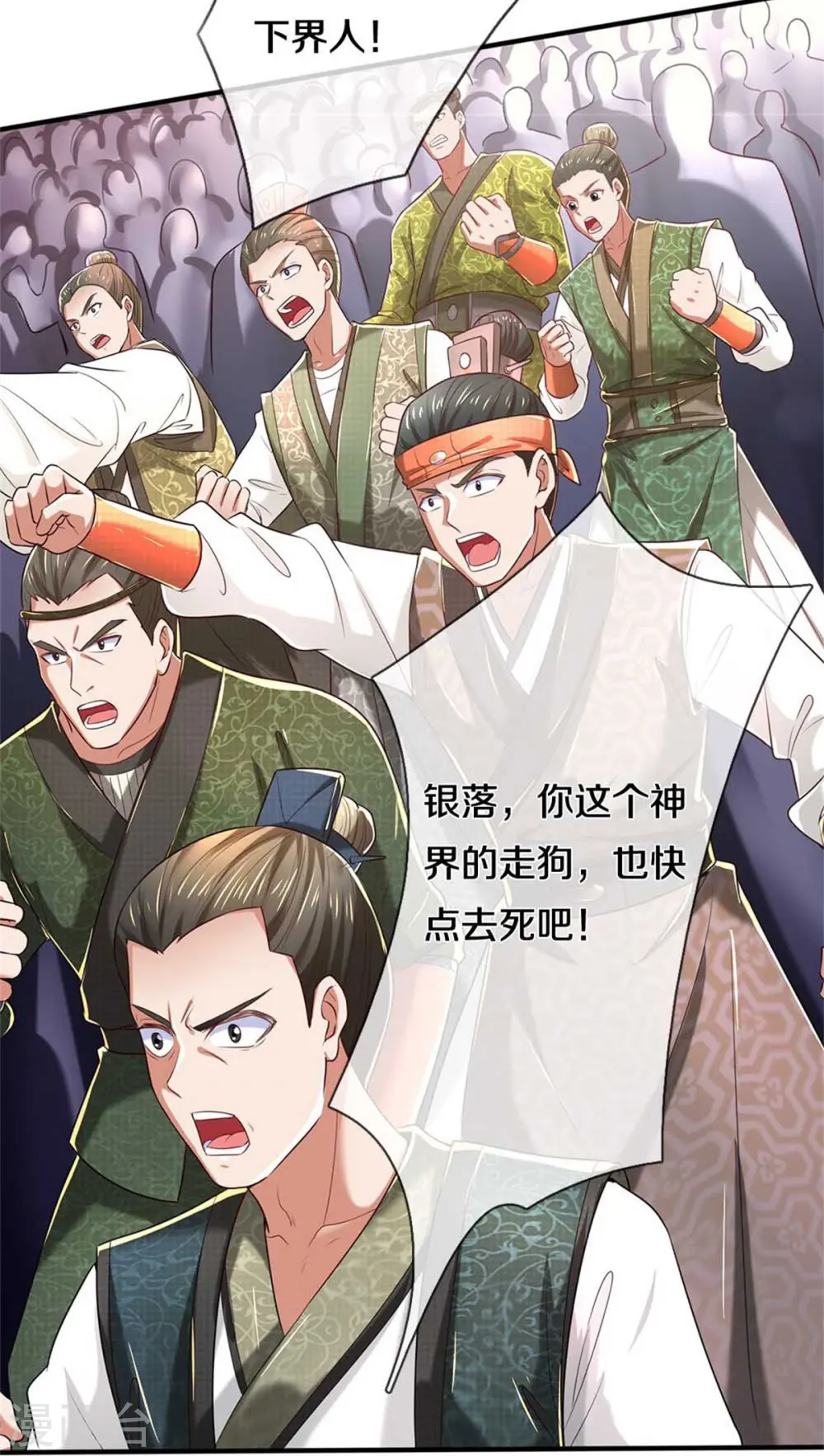 第522话 擎天剑盟，对阵长老 第16页