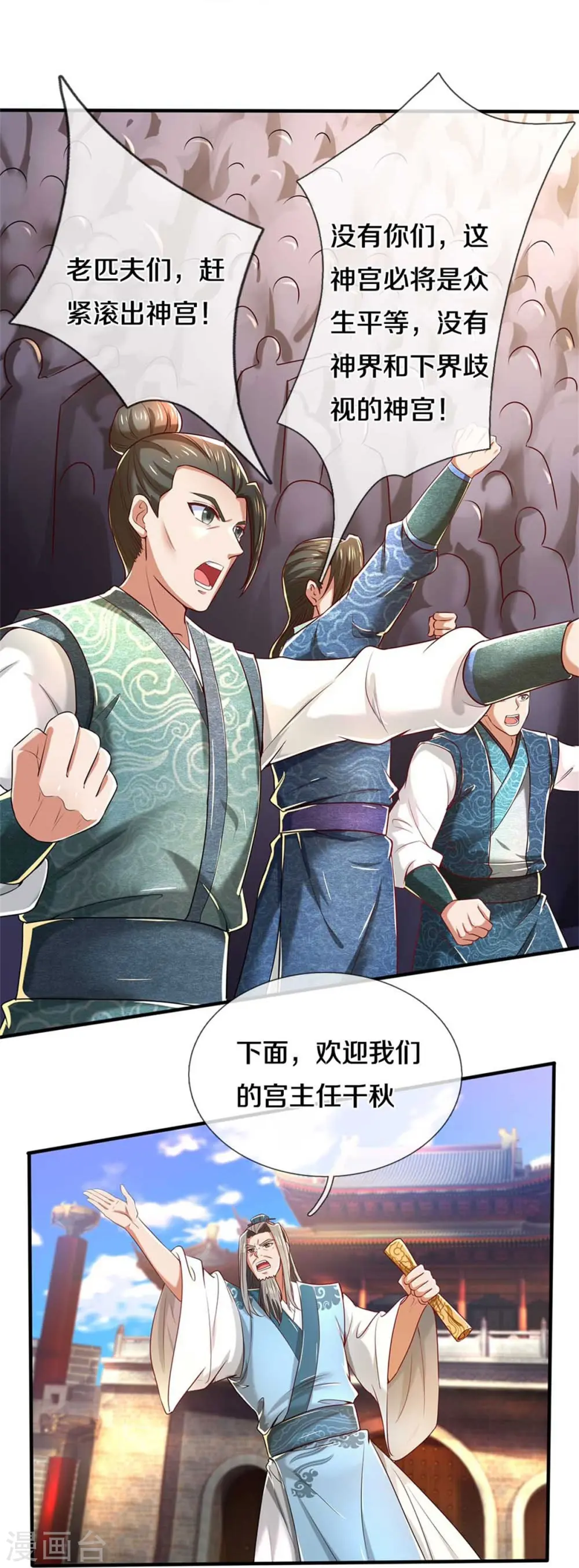 第522话 擎天剑盟，对阵长老 第18页