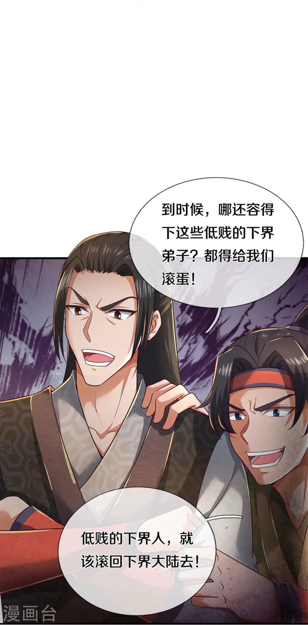 第522话 擎天剑盟，对阵长老 第23页