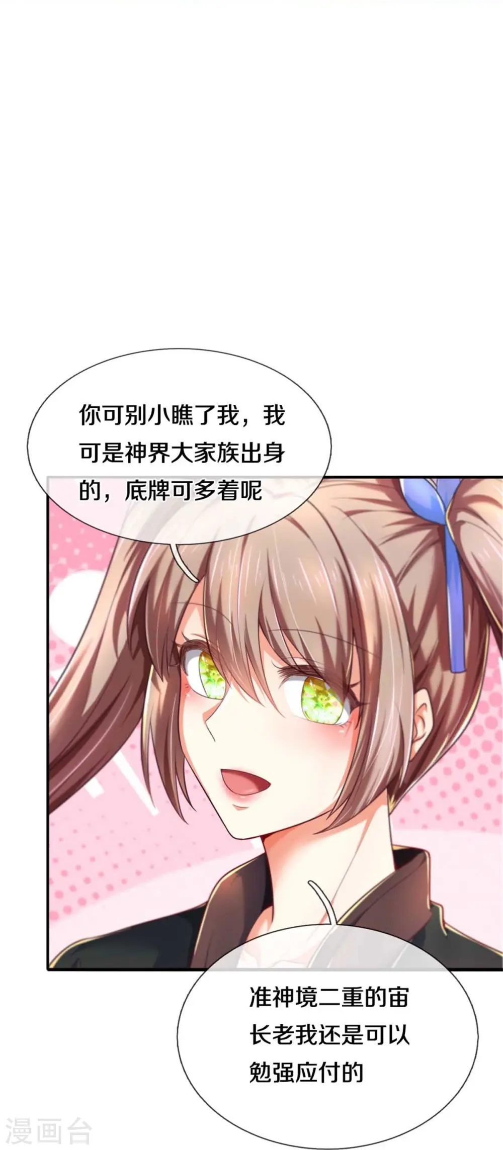 第522话 擎天剑盟，对阵长老 第26页