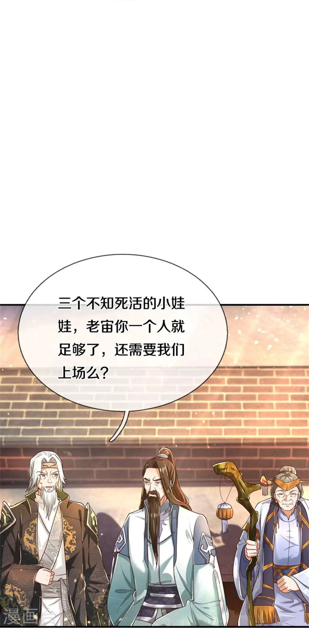 第522话 擎天剑盟，对阵长老 第32页
