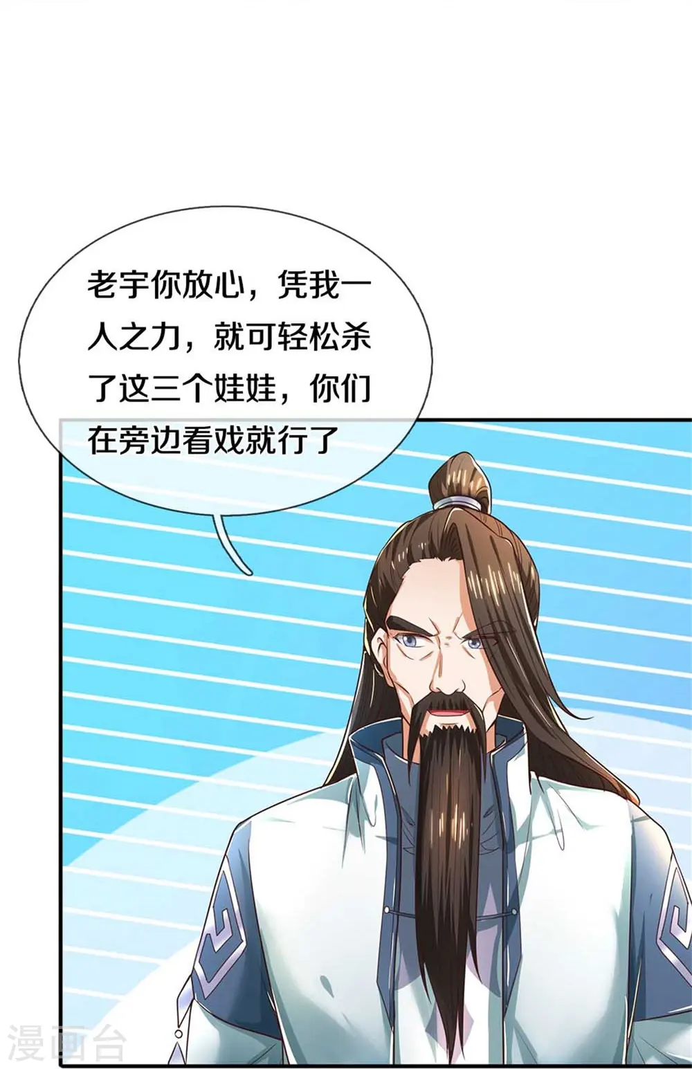 第522话 擎天剑盟，对阵长老 第33页