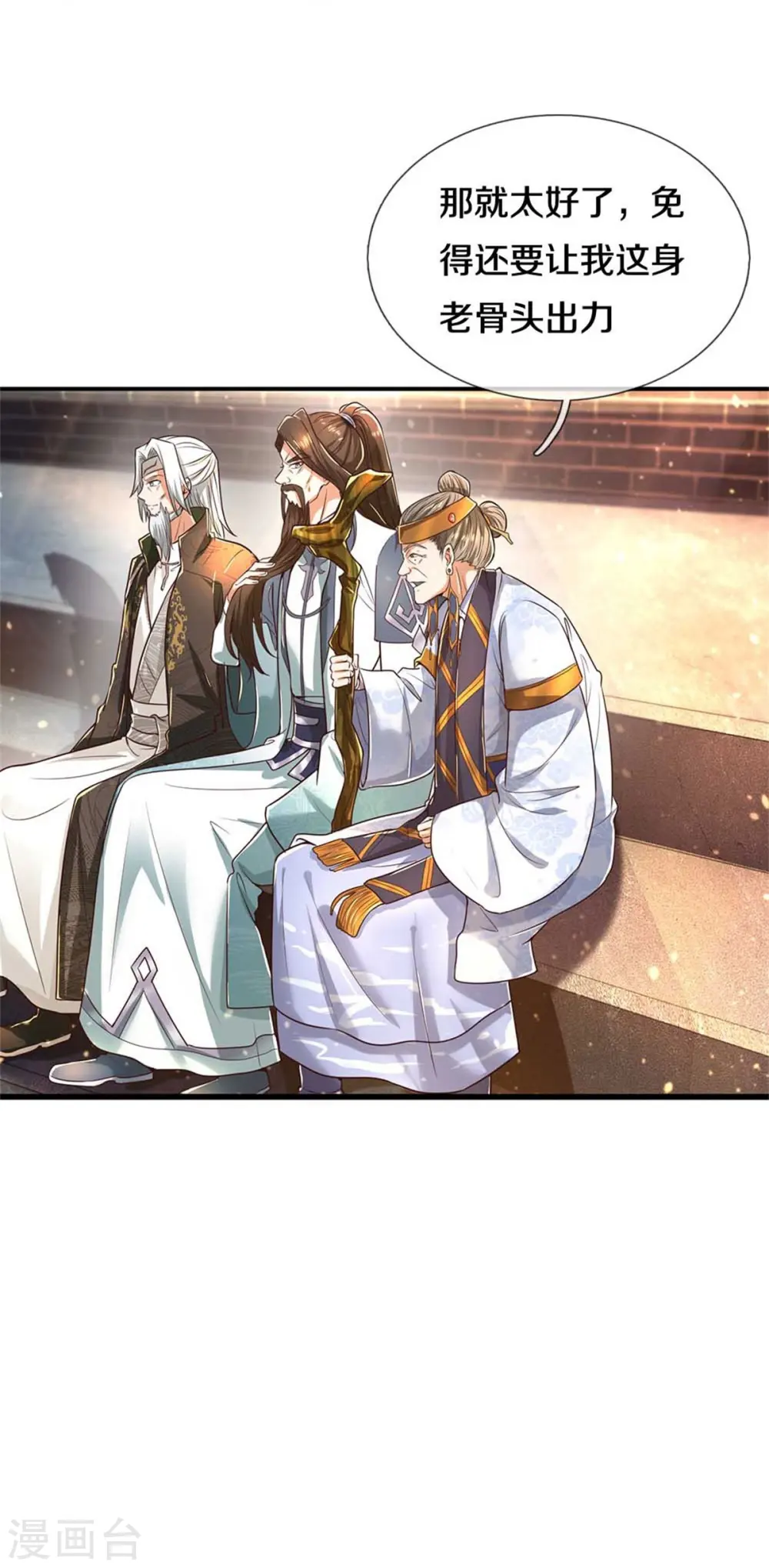 第522话 擎天剑盟，对阵长老 第34页