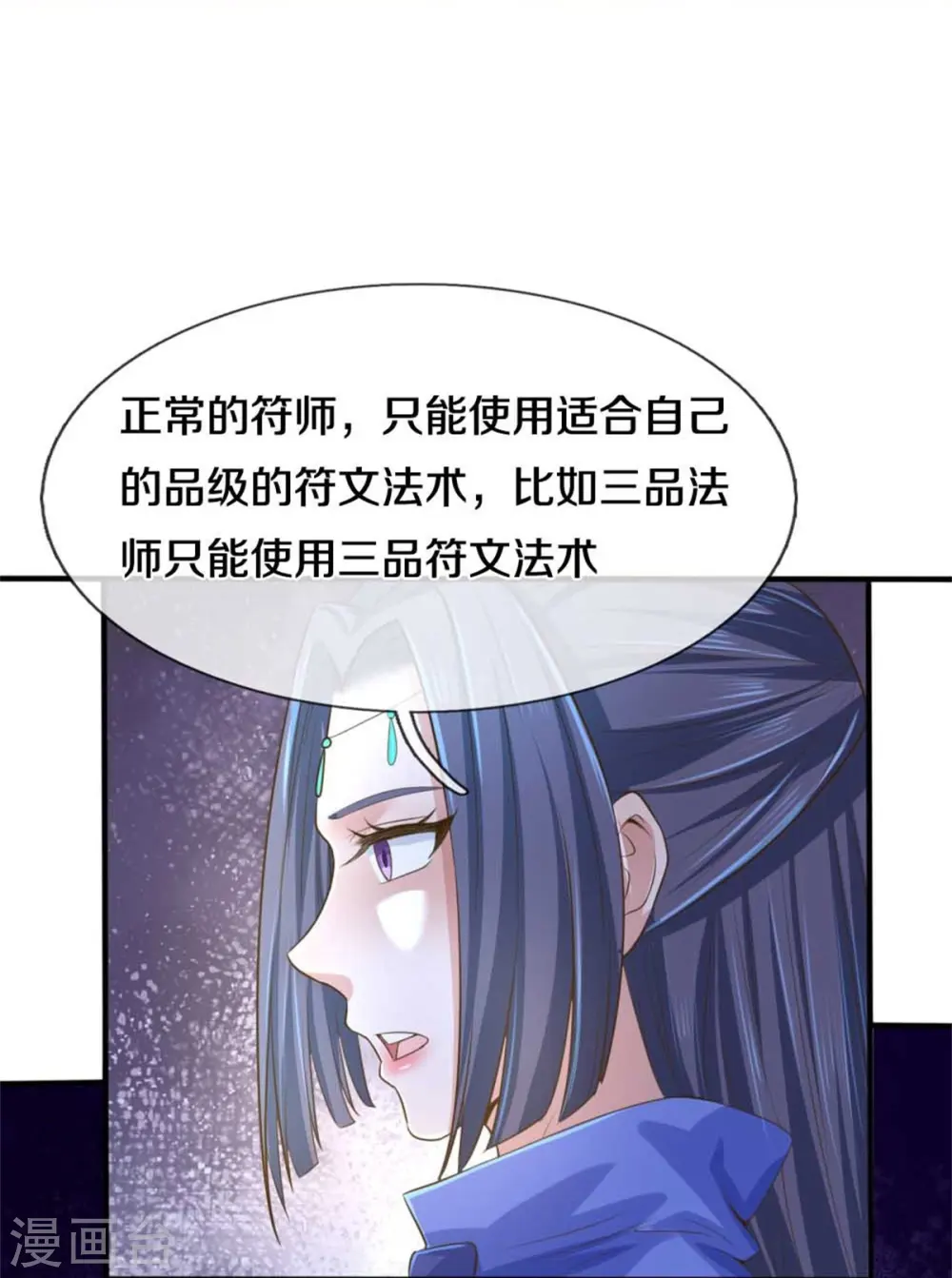 第518话 崖壁寻宝，法术祭炼 第14页