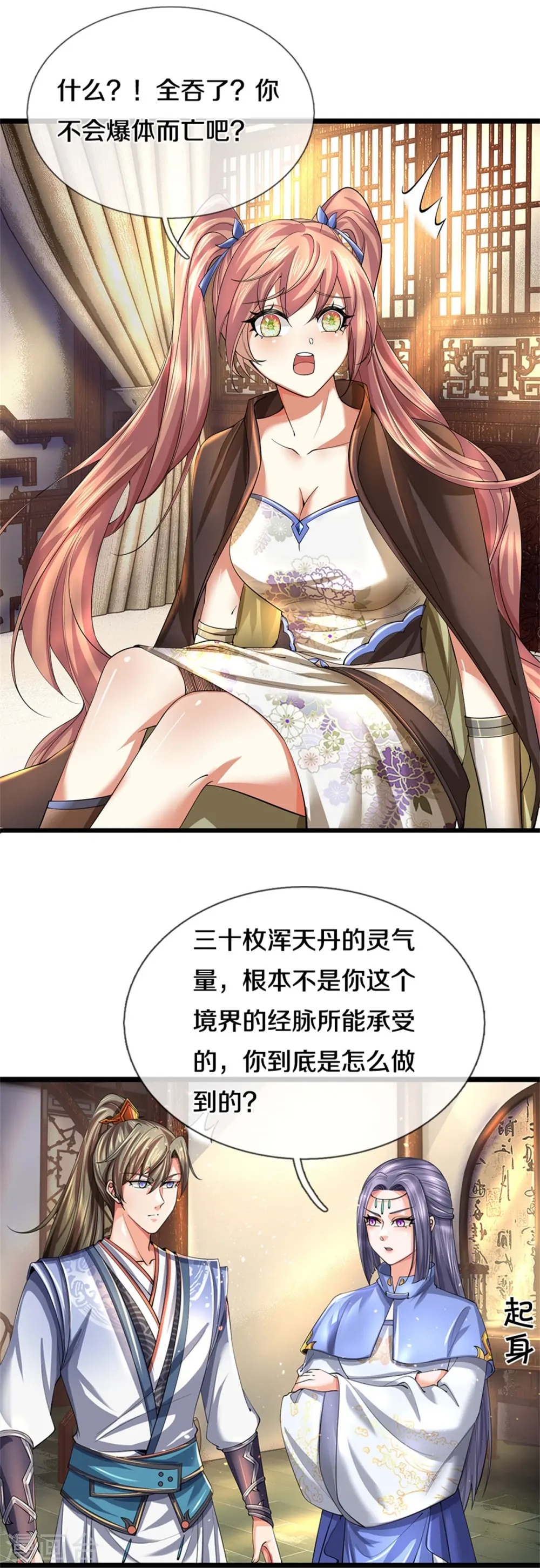 第515话 药堂疗伤，遗迹殒命 第12页