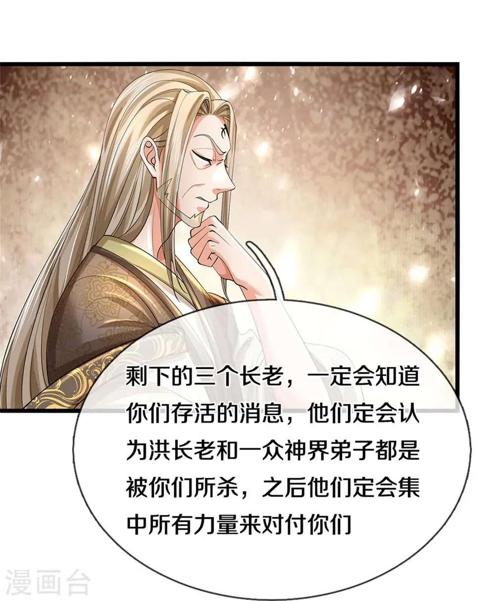 第515话 药堂疗伤，遗迹殒命 第26页