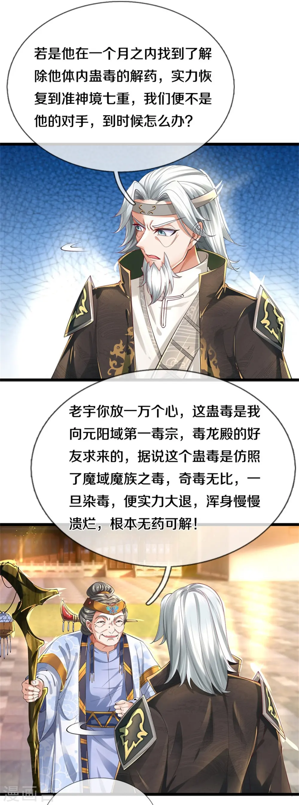 第516话 绝不逃跑，终是来了 第33页