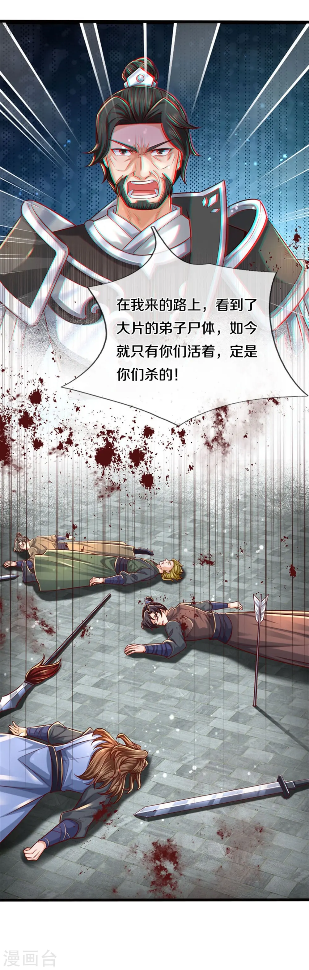 第512话 长老亲至，吸收丹药 第36页