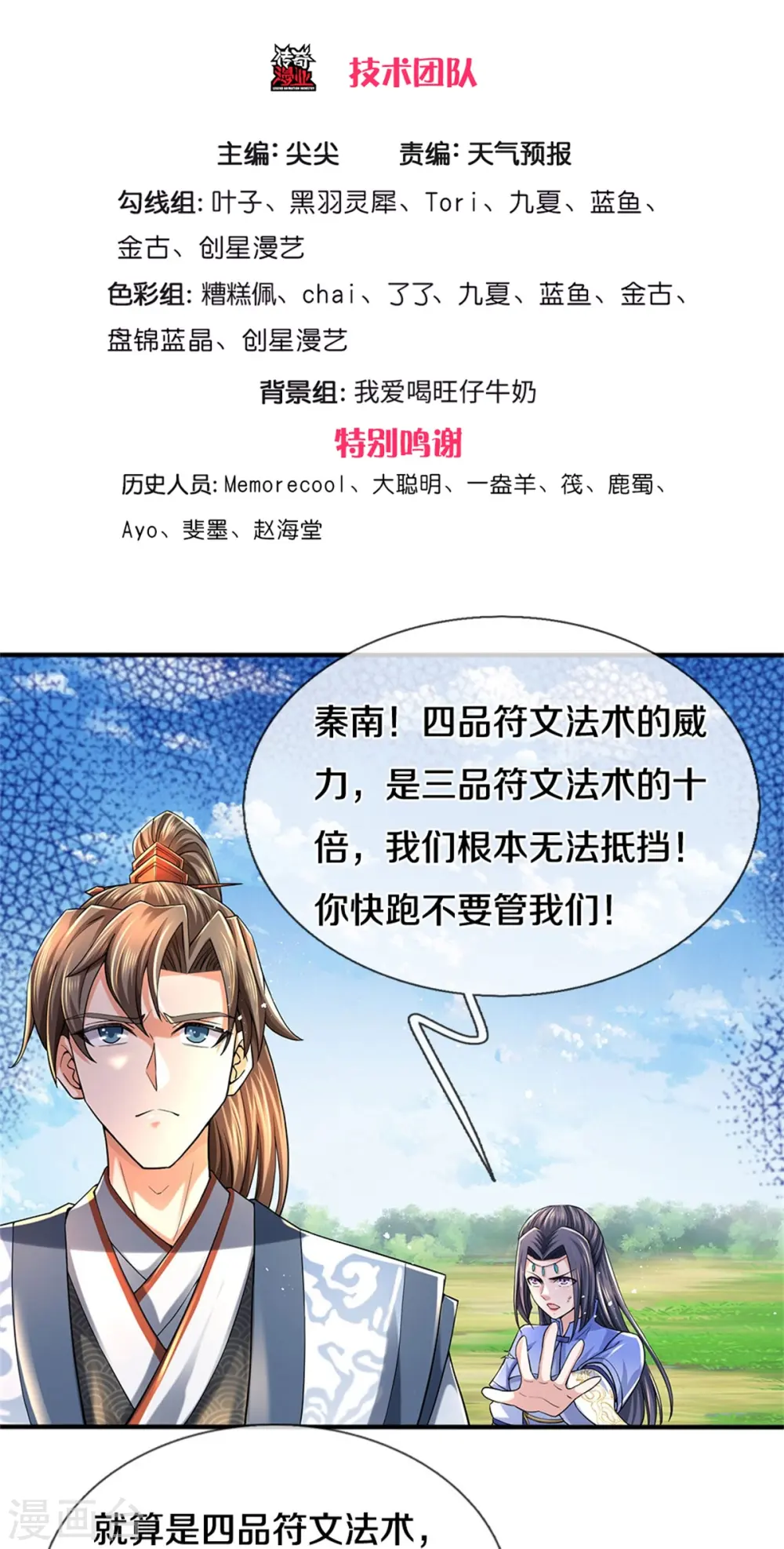 第514话 本末倒置，藏宝皮卷 第3页