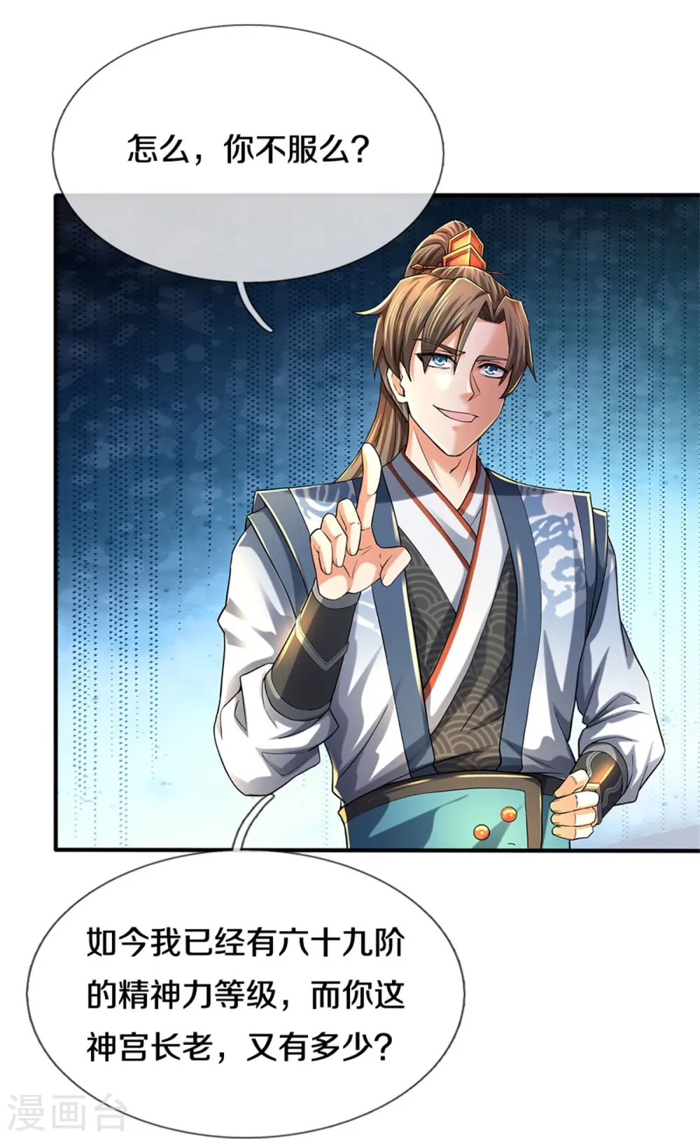 第514话 本末倒置，藏宝皮卷 第16页