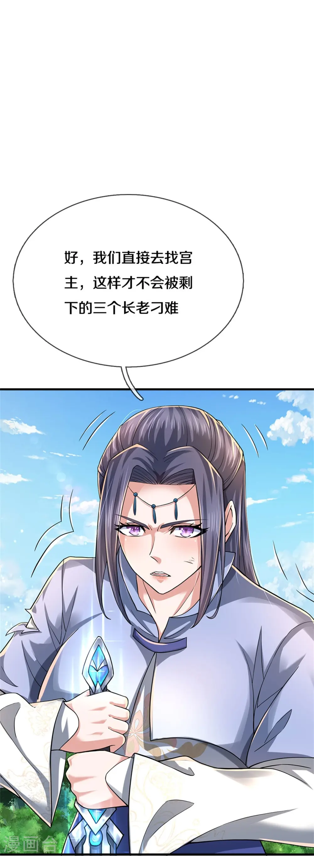 第514话 本末倒置，藏宝皮卷 第34页