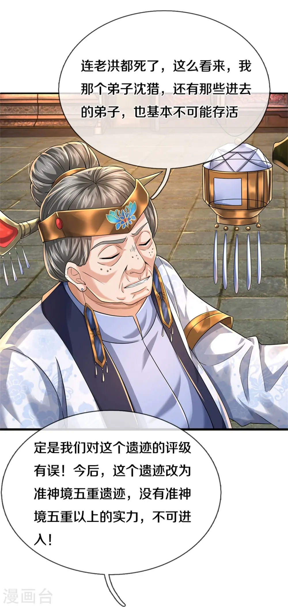 第514话 本末倒置，藏宝皮卷 第39页