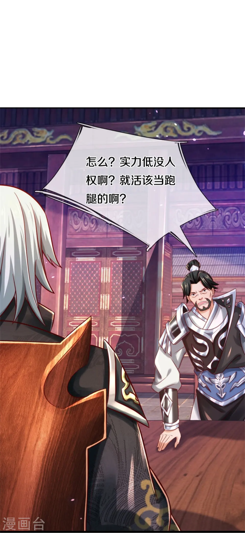 第511话 人心不足，宇宙洪荒 第18页
