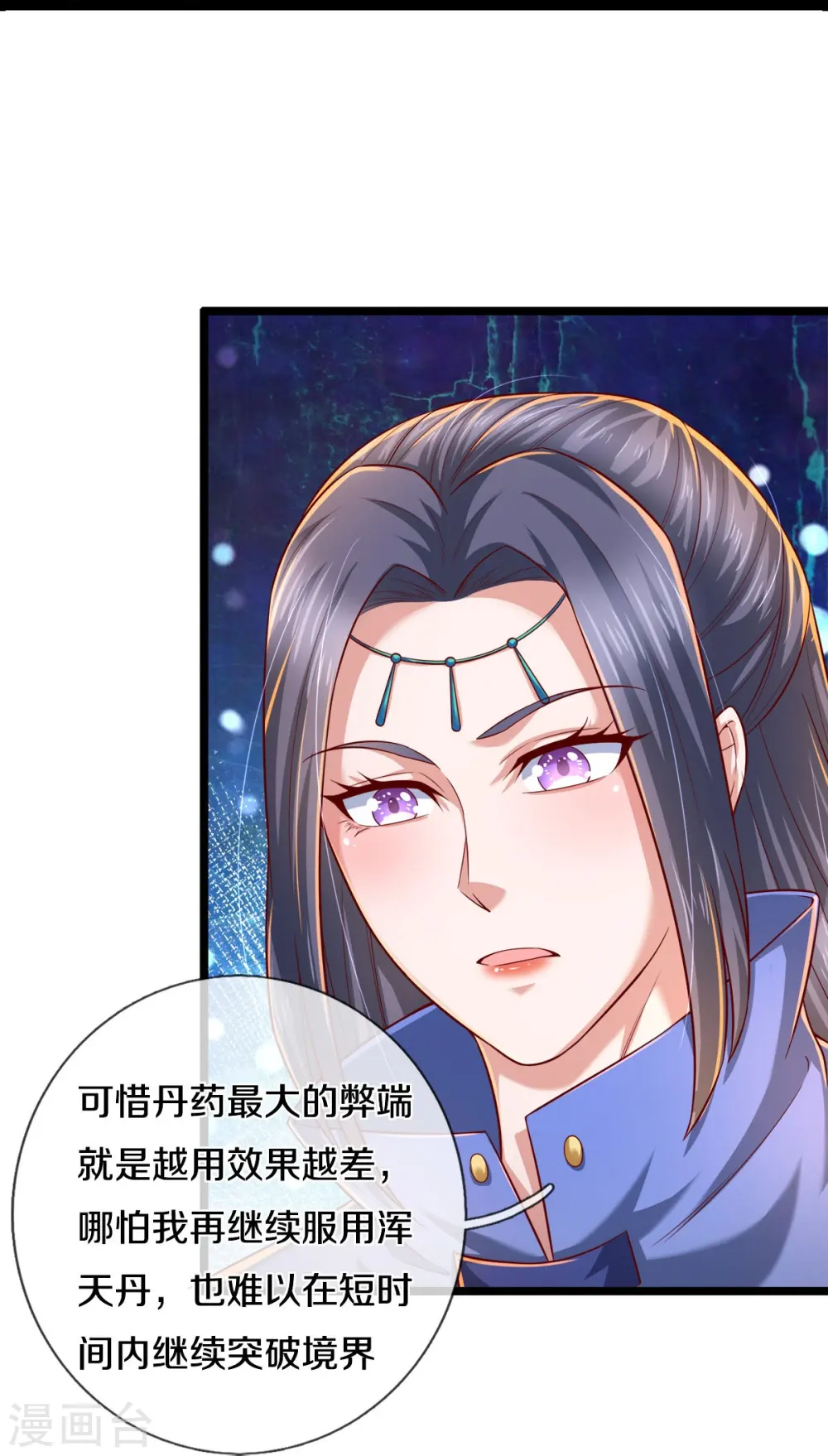 第511话 人心不足，宇宙洪荒 第32页