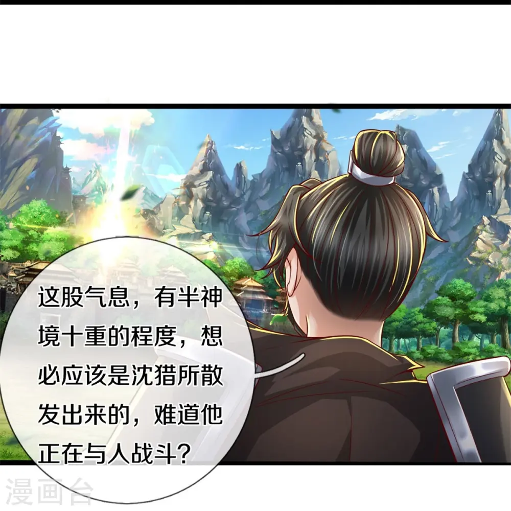 第511话 人心不足，宇宙洪荒 第39页