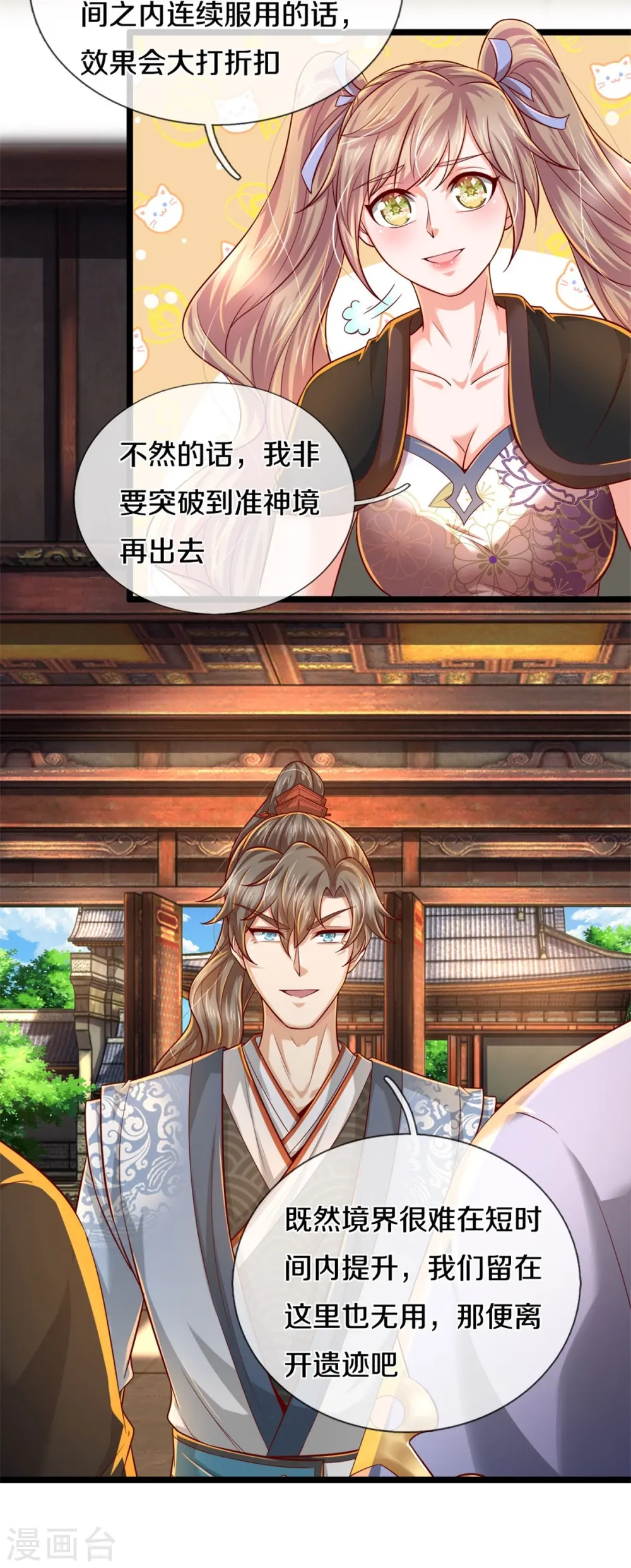 第511话 人心不足，宇宙洪荒 第42页