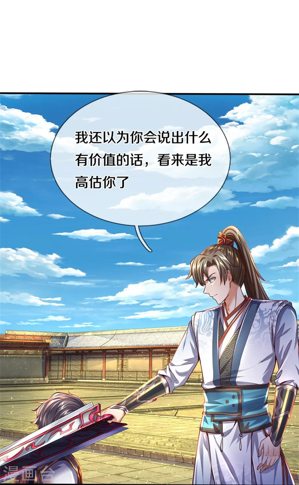 第509话 龙凤相搏，灭杀沈猎 第15页