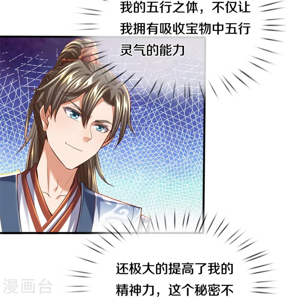 第509话 龙凤相搏，灭杀沈猎 第19页