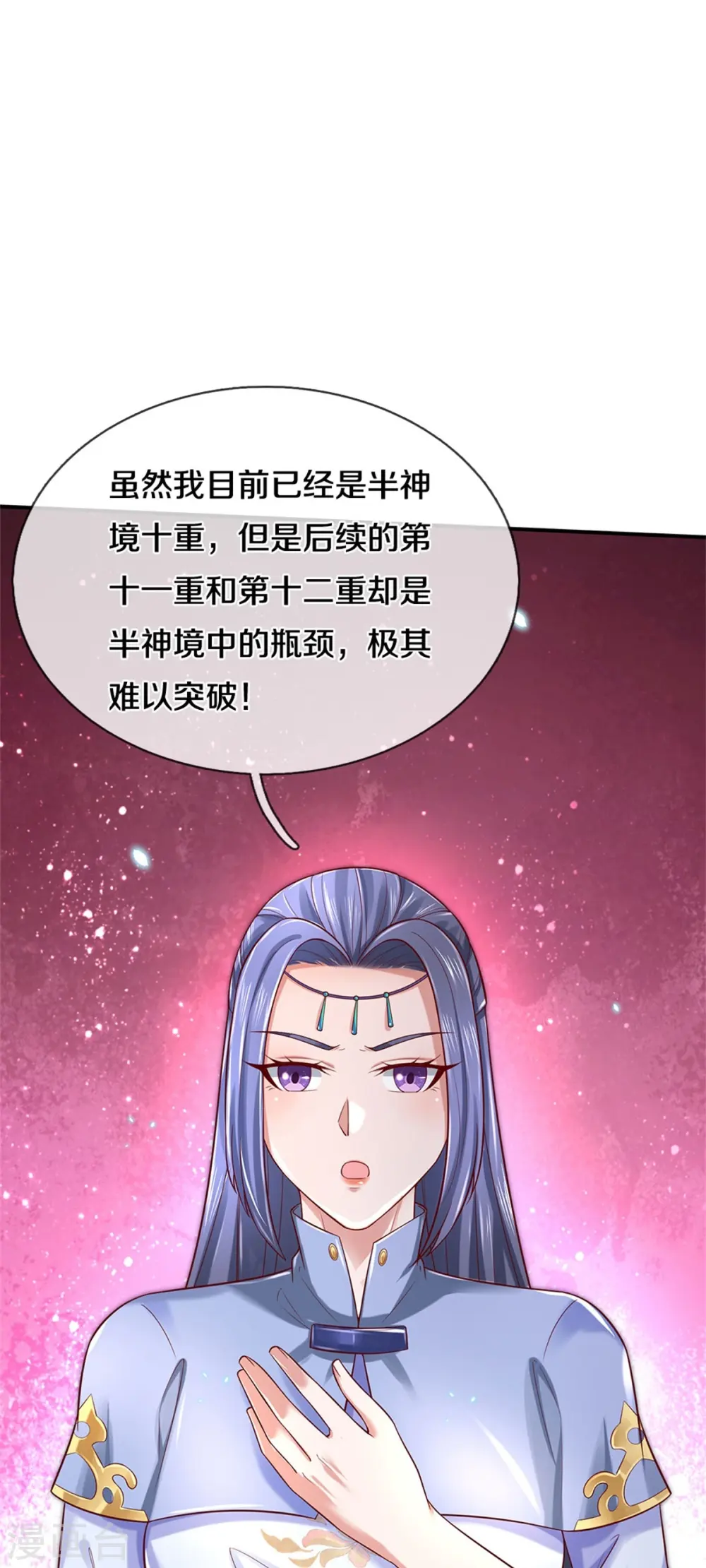 第509话 龙凤相搏，灭杀沈猎 第27页
