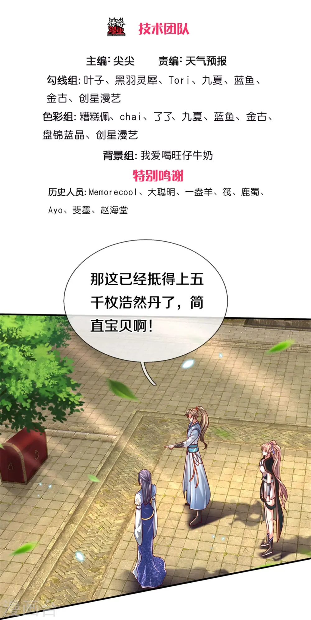 第510话 稀有丹药，天地灵力 第3页