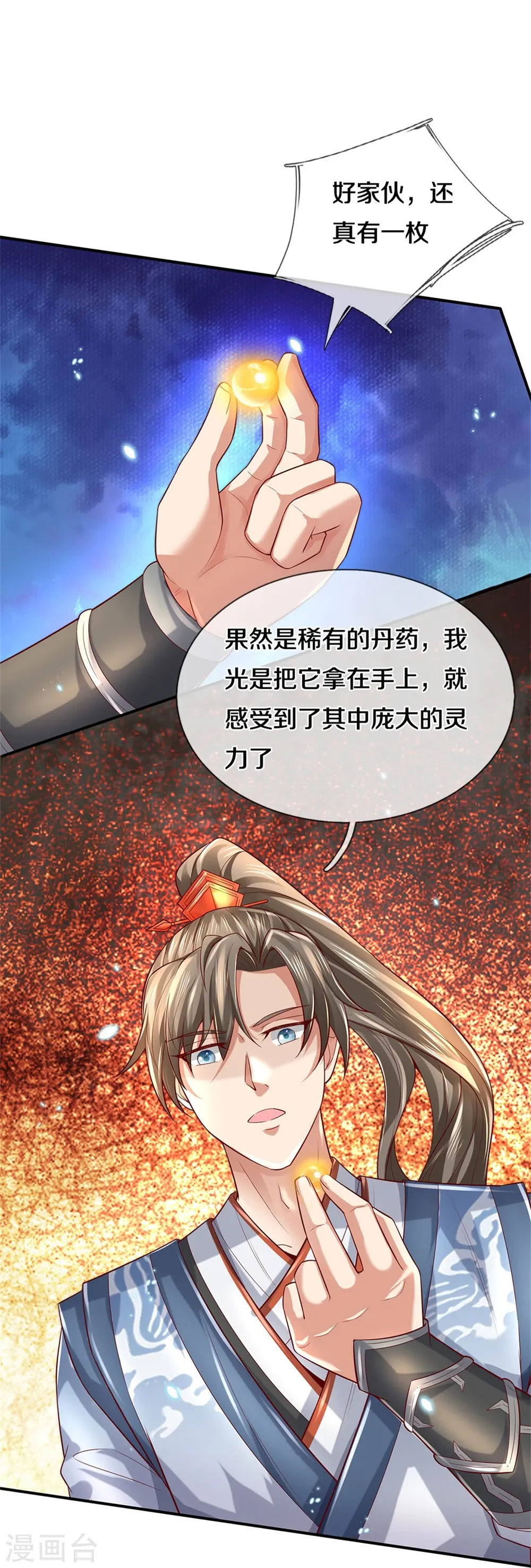 第510话 稀有丹药，天地灵力 第6页