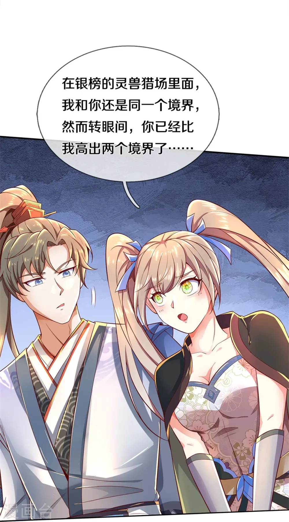 第510话 稀有丹药，天地灵力 第23页