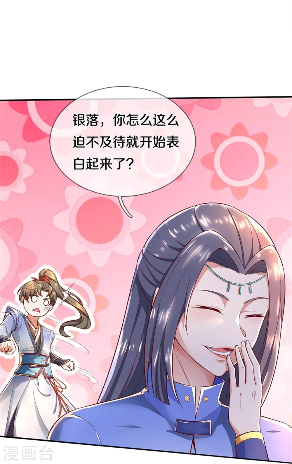 第510话 稀有丹药，天地灵力 第26页