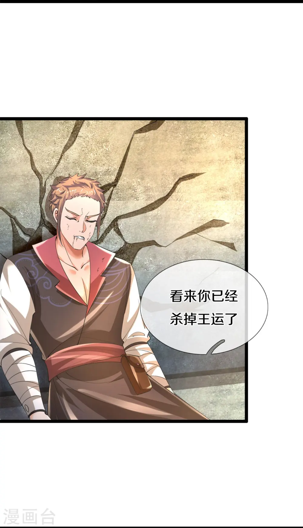 第504话 双人联手，一箱丹药 第4页