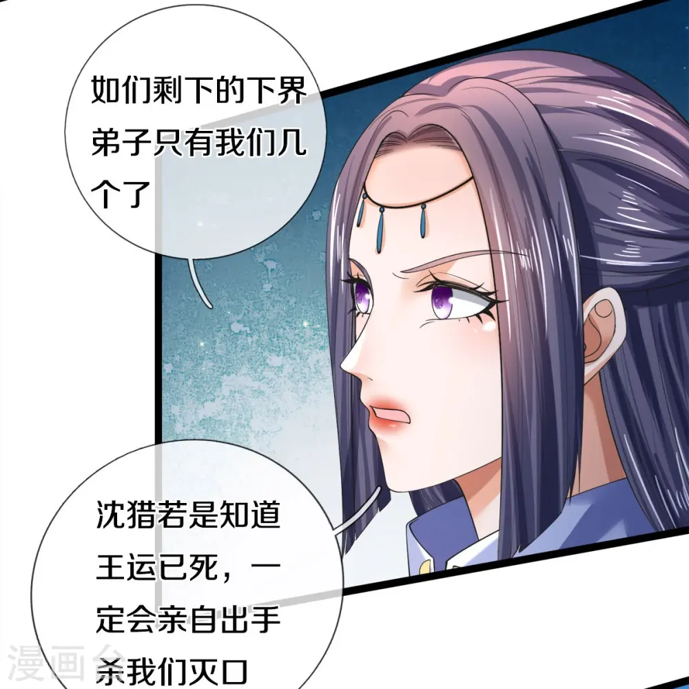 第504话 双人联手，一箱丹药 第8页