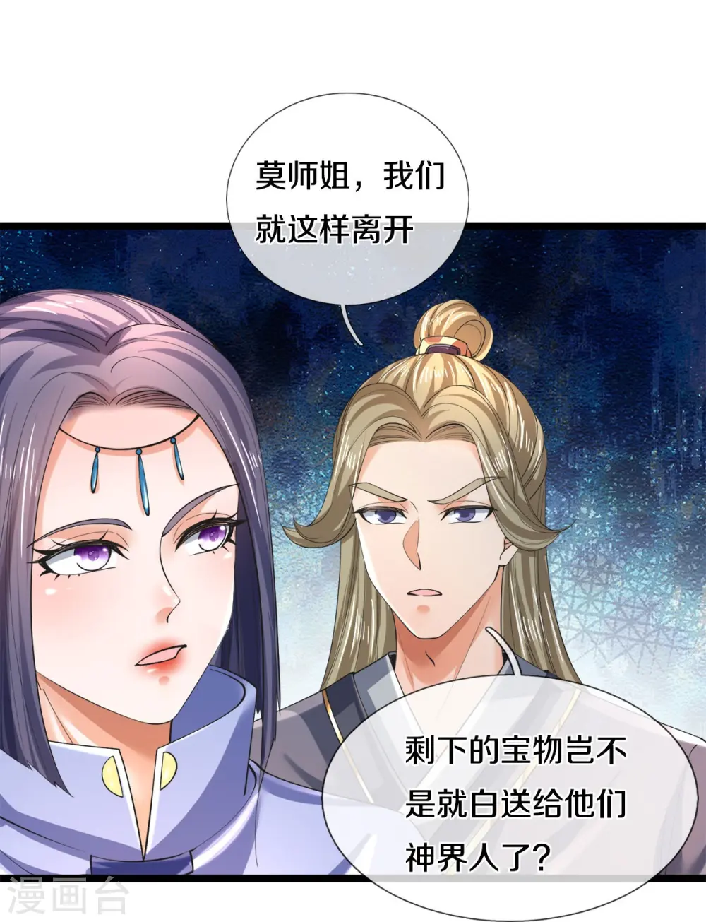 第504话 双人联手，一箱丹药 第10页