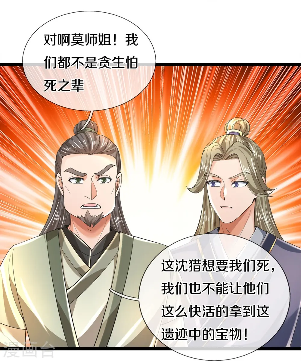 第504话 双人联手，一箱丹药 第11页