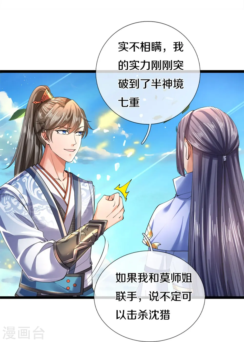 第504话 双人联手，一箱丹药 第12页