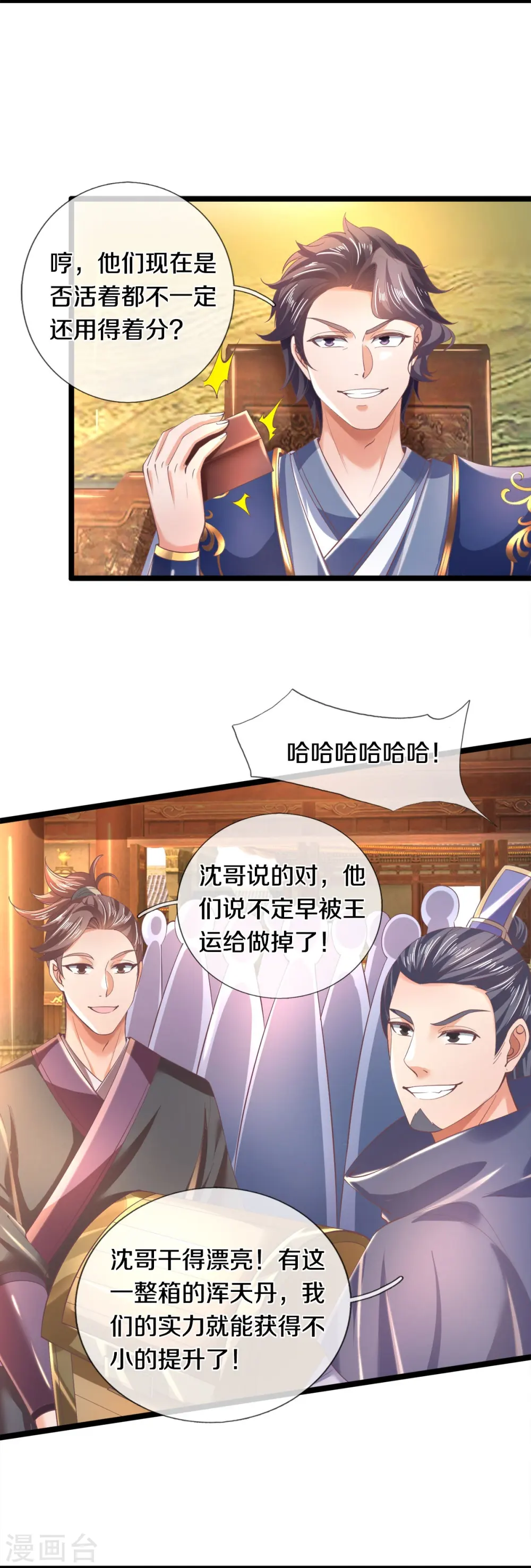 第504话 双人联手，一箱丹药 第19页