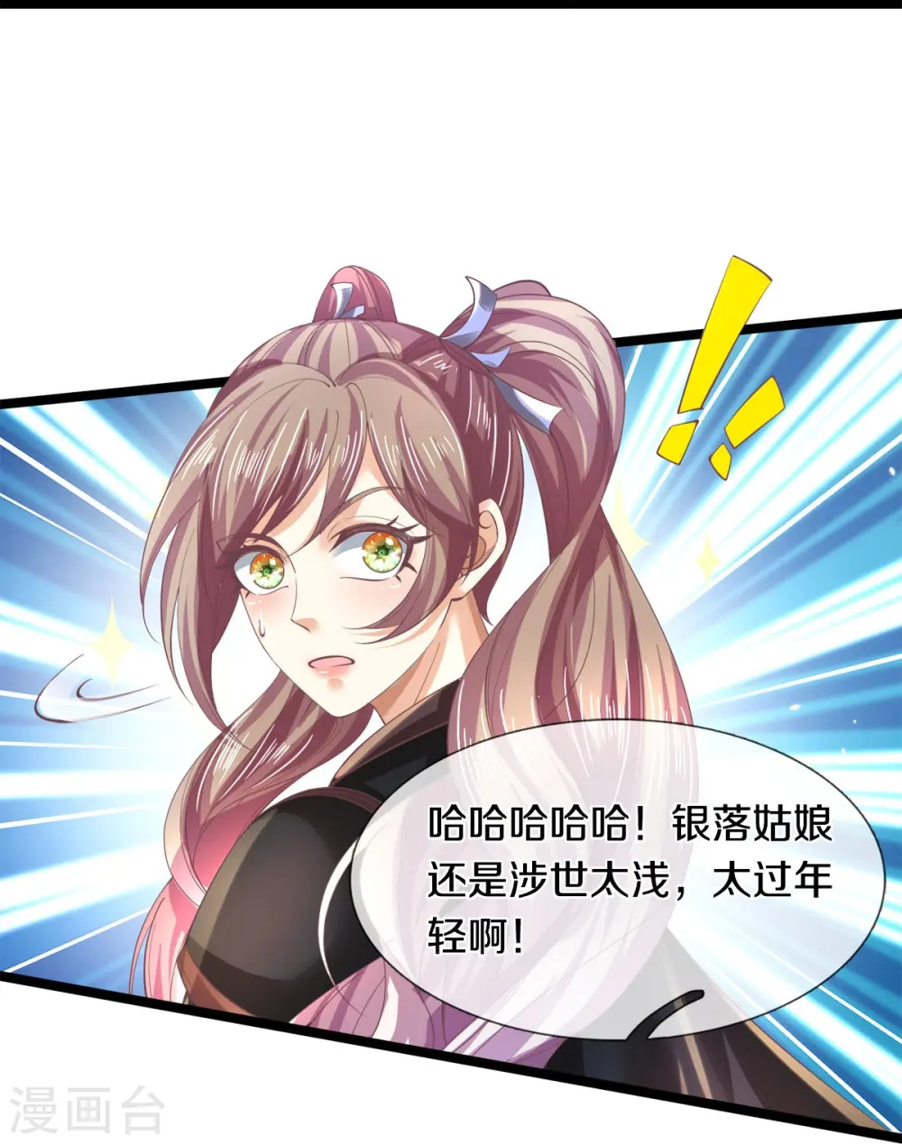 第504话 双人联手，一箱丹药 第23页