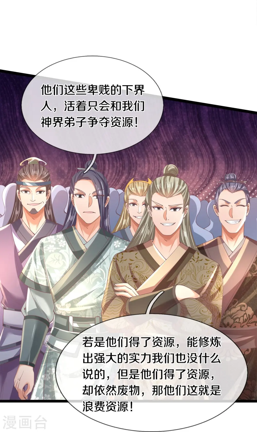 第504话 双人联手，一箱丹药 第24页