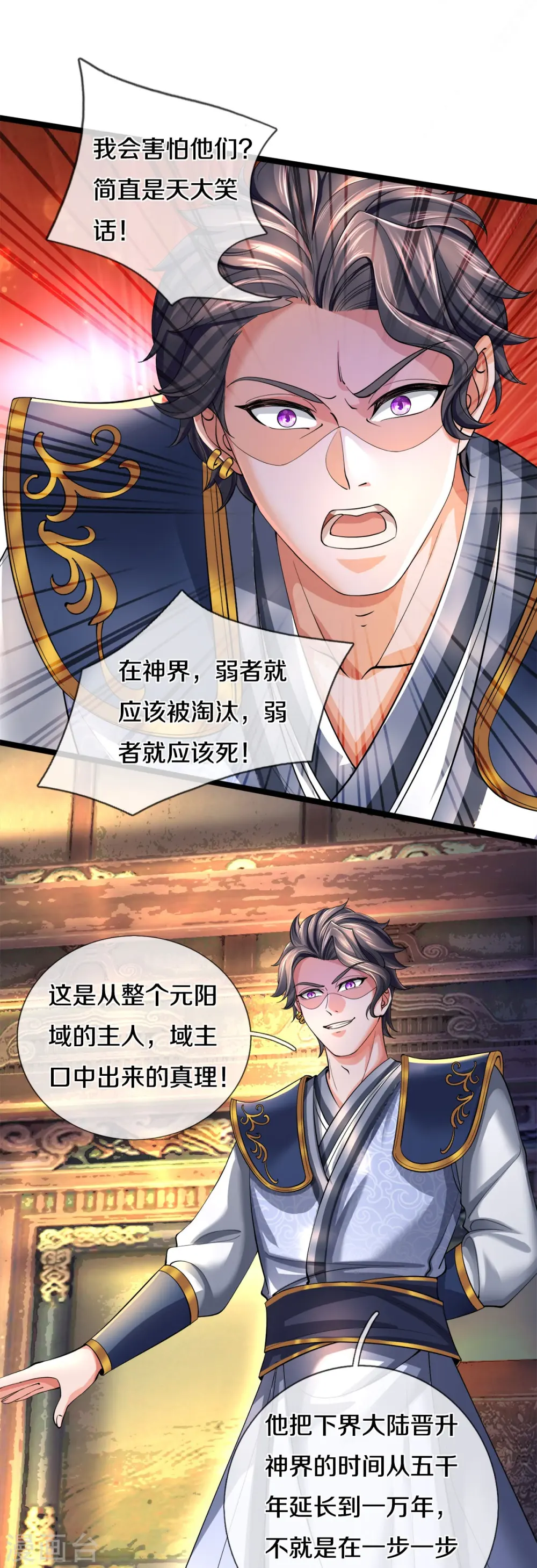 第504话 双人联手，一箱丹药 第30页