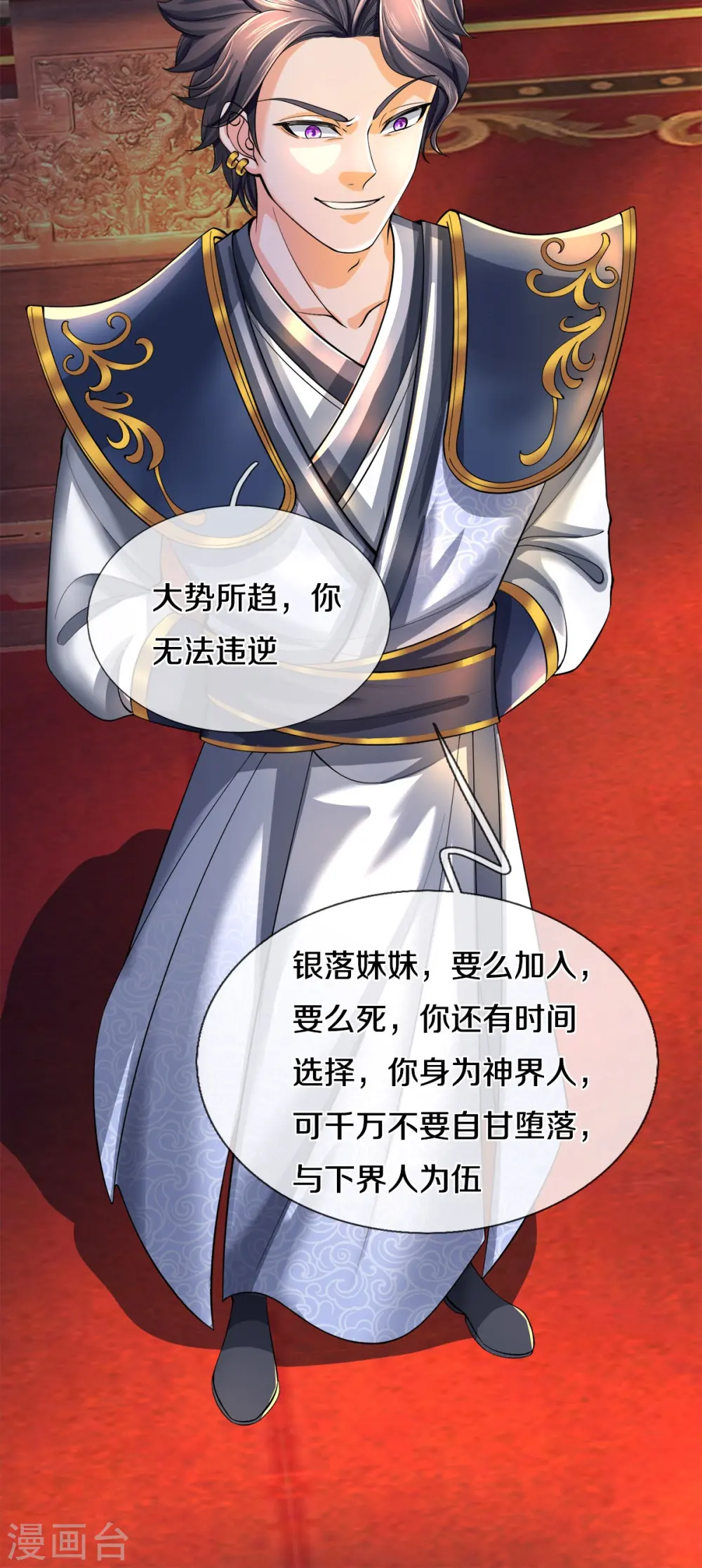 第504话 双人联手，一箱丹药 第33页