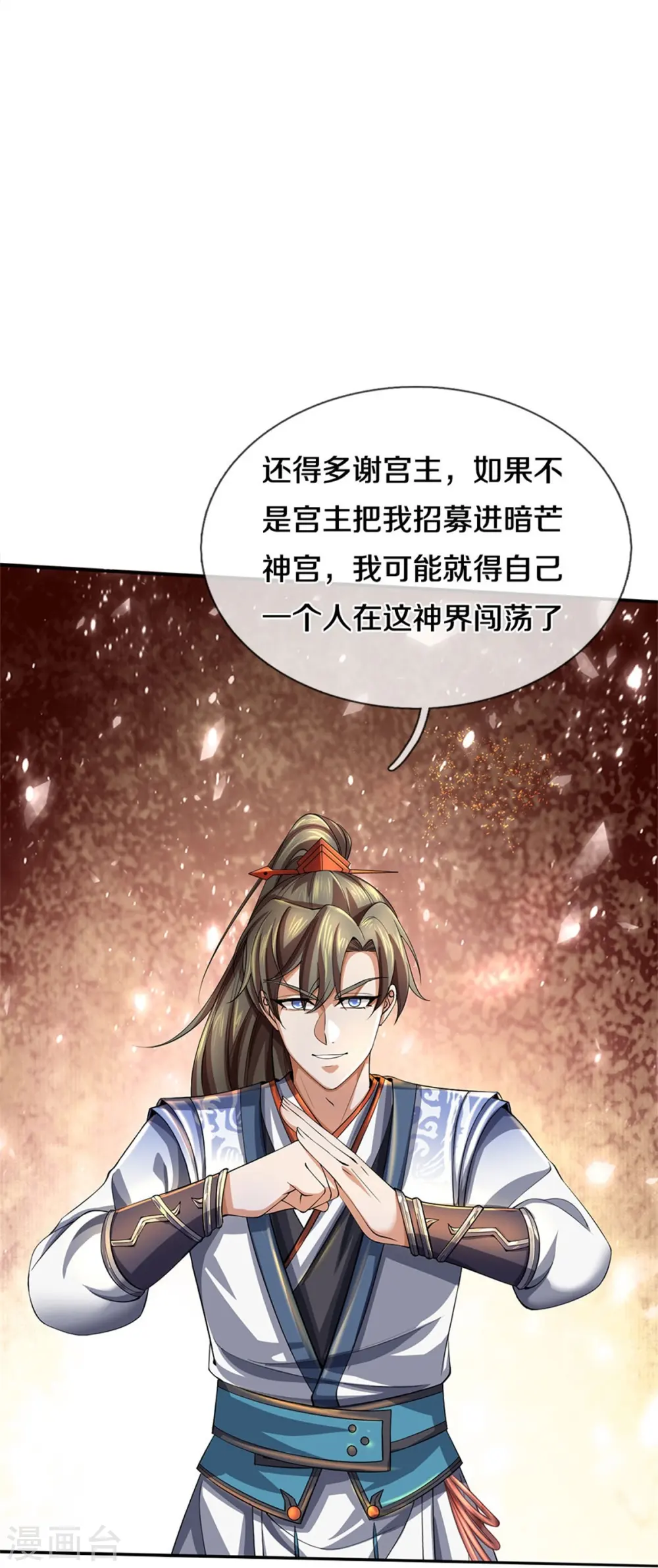 第499话 亲传弟子，宫主托付 第12页