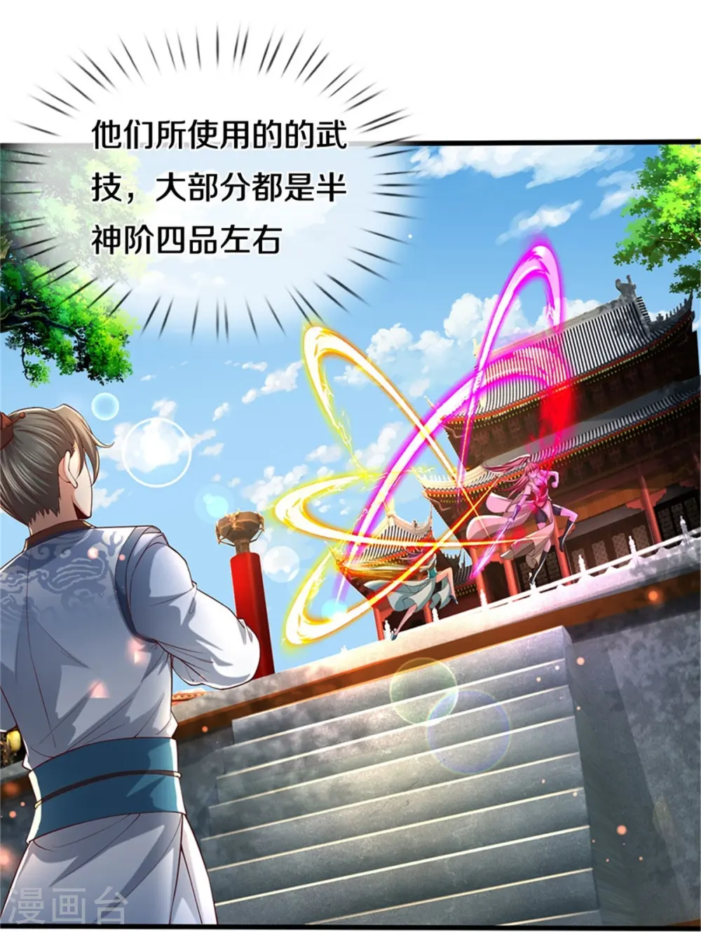 第494话 胜负未定，最终比武 第5页